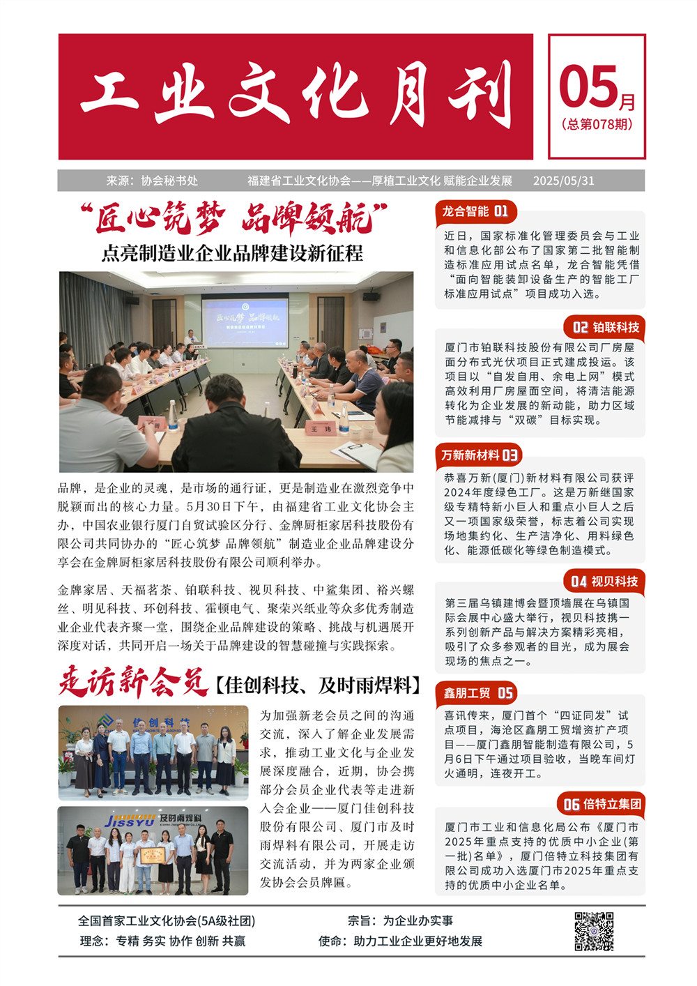 2025年05月总第078期